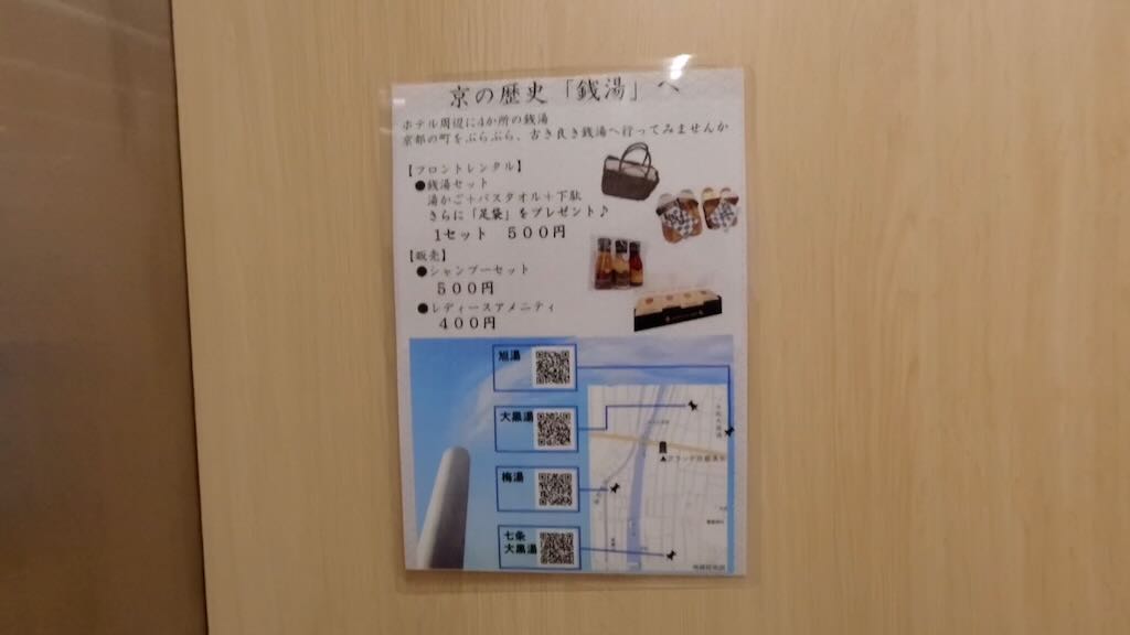 ノマドワーカー京都ホテルブログ