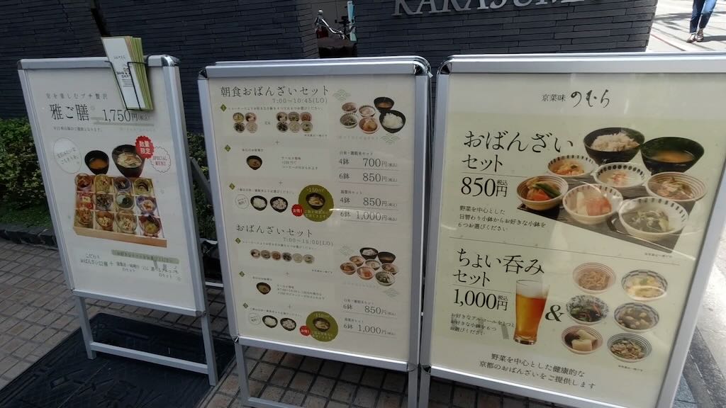 京菜味のむら 烏丸本店 