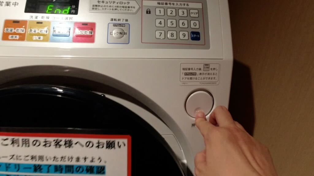 ホテルアベストグランデ京都清水　洗濯機　料金