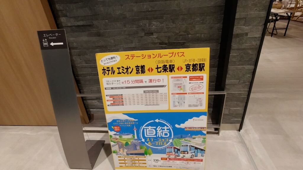 千里うなぎホテルエミオン京都ブログ